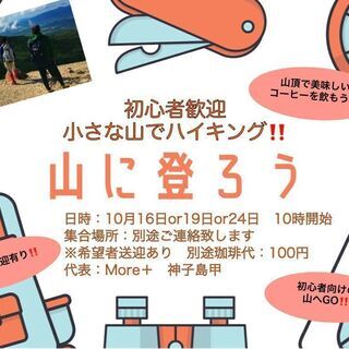 初心者歓迎‼登山仲間募集‼コロナ禍でもできる遊び‼