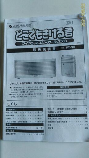 【中古】ANABAS どこでも聞ける君　ワイヤレス・スピーカFT33 (2021.1006J44)