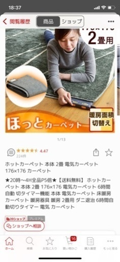 ホットカーペット