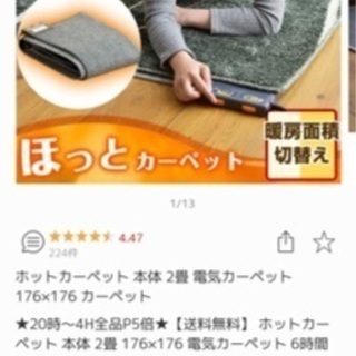 ホットカーペット