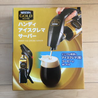 ネスカフェゴールドブレンドハンディアイスクレマ