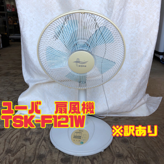 〈訳あり商品〉ユーバ　扇風機 TSK-F121W 【i5-106】