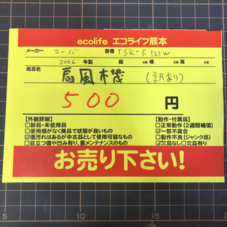 〈訳あり商品〉ユーバ　扇風機 TSK-F121W 【i5-106】の画像