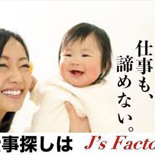 託児所完備！手のひらサイズの小物製造の画像