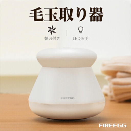 【新品 未開封】毛玉取り器（電動クリーナー）