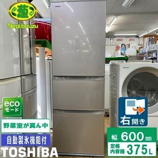美品【 TOSHIBA 】東芝 375L 3ドア 冷凍冷蔵庫 ピンクゴールド