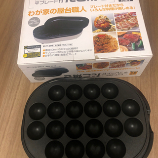 中古たこ焼き器　平プレート付き　