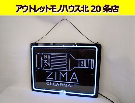 ZIMA ネオンサイン CLEARMALT インテリア コレクション ネオン看板 ネオン管 NEON SIGN アメリカン雑貨 ジーマ看板 札幌 東区 北20条店