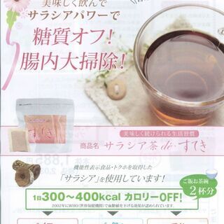 健康維持に美容に、家族みんなで楽しんでいただけます。　岡崎　豊田...
