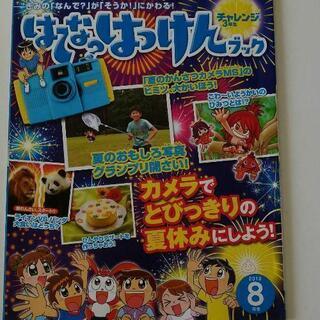 チャレンジ三年生　はてなはっけんBOOKの画像