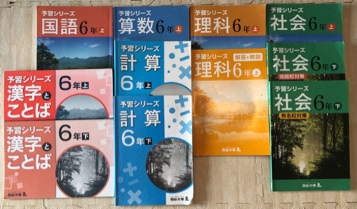 予習シリーズ６年教材　まとめ売り