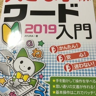 大きな字でわかりやすいワード入門