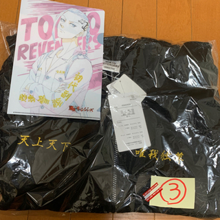 東京リベンジャーズ　特効服ジャージ　おまけ付き