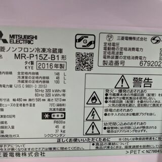 2016年製　冷蔵庫　三菱電機　MR-P15Z-B1の画像