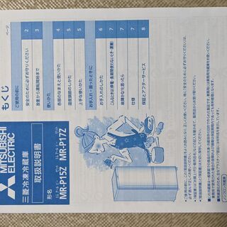 2016年製　冷蔵庫　三菱電機　MR-P15Z-B1の画像