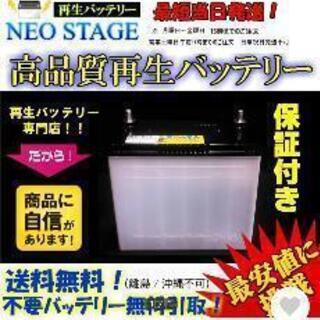 再生バッテリーの中古が安い！激安で譲ります・無料であげます｜ジモティー