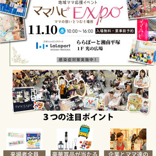 地域のママ応援イベント【初開催！】湘南ひらつか★11月10日(水...