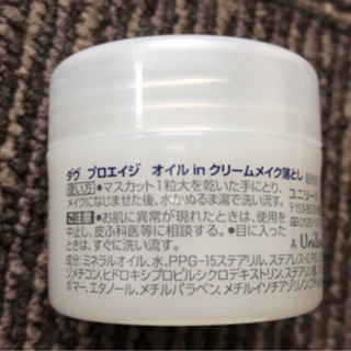 メイク落とし　クリームの画像