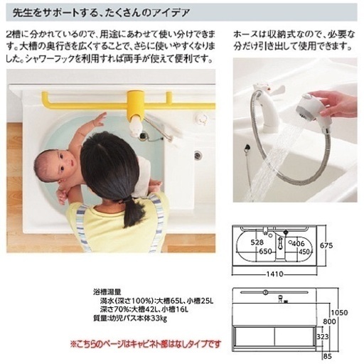 PFS1400 TOTO 幼児用バス(2槽式)