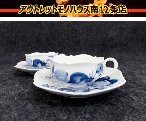 美品 マイセン ブルーオーキッド ティーカップ＆ソーサー 2客セット Meissen 札幌 中央区