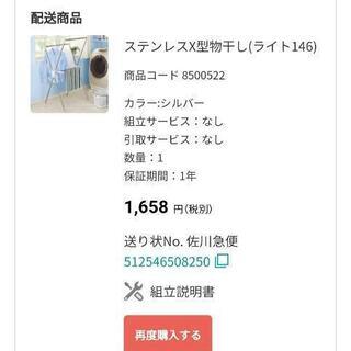 [無料] ステンレスX型物干し