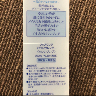 クレンジングの画像