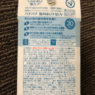 日焼け止め　ソラノベールスパークリングUVの画像