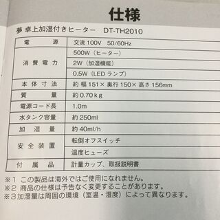 卓上加湿付きヒーター DT-TH2010 加湿器 ヒーター 幅15cm 奥行き15cm 高さ15cm　夢 グループ [複数購入OK]の画像
