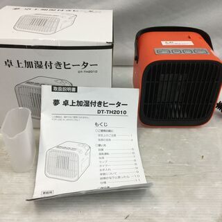 卓上加湿付きヒーター DT-TH2010 加湿器 ヒーター 幅1...