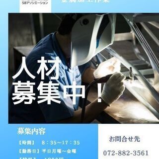 金属加工軽作業スタッフ　門真市