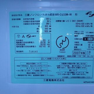 i▽三菱 ノンフロン冷凍冷蔵庫 MR-CU33M-C 2007年製（☆3D☆簡易