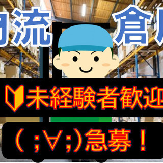 【基山町】飲料系商品のピッキング作業