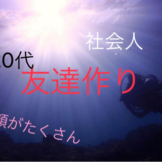 『🌸20代&社会人平成4〜12年生まれ集合ーー☝️🔰🔥✨』