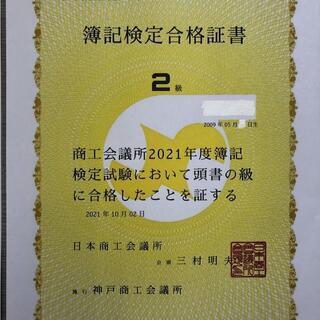 今度は、小学６年生の男子受講生が日商簿記２級ネット検定試験に合格...