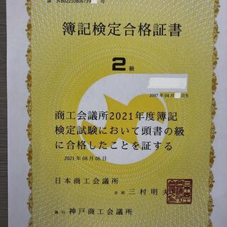今度は、小学６年生の男子受講生が日商簿記２級ネット検定試験に合格しました！！！。の画像