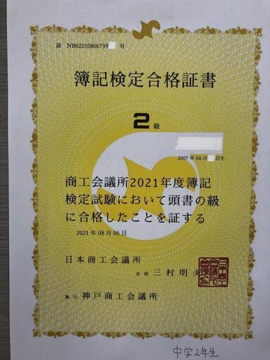 やりました！！。女子中学2年生の受講生が日商簿記2級検定試験