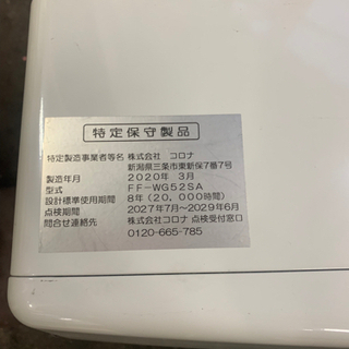 P3420 美品♪　動作確認済み！　コロナ　2020年製　FF-WG52SA FF式石油ストーブ　ビルトインタイプ　木造14畳 コンクリート22畳 プラクラ東区本町店