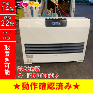 P3420 美品♪　動作確認済み！　コロナ　2020年製　FF-WG52SA FF式石油ストーブ　ビルトインタイプ　木造14畳 コンクリート22畳 プラクラ東区本町店