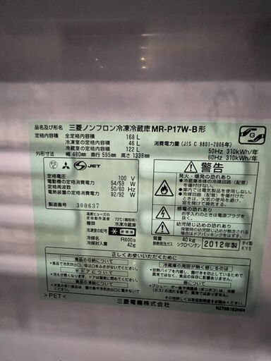 ネット決済可■当日翌日配送可■都内近郊無料で配送、設置いたします■2012年製  冷蔵庫 MRーP17W-B■MI04