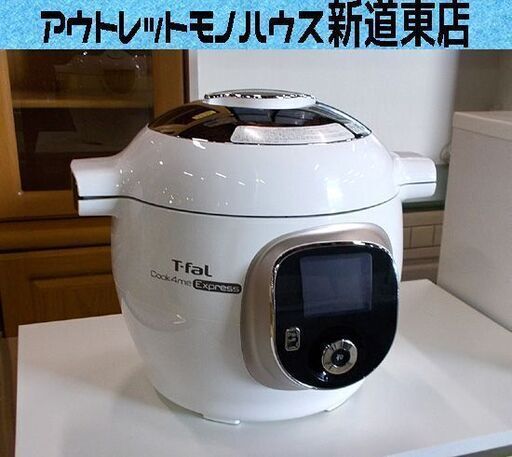 T-fal クックフォーミー エクスプレス CY8521JP 210レシピ内蔵 Cook4me 電気圧力鍋 炊飯器 ティファール マルチクッカー 札幌市東区 新道東店