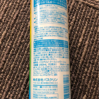 バスクリンの画像