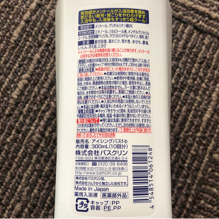 バスクリンの画像