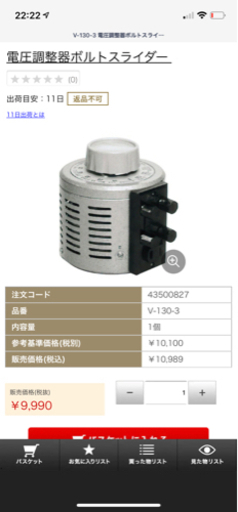 ボルトスライダー　電圧調整器