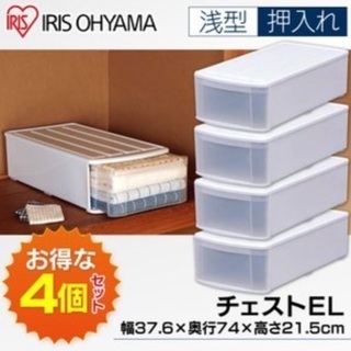 アイリスオーヤマ　収納ケース　4個セット