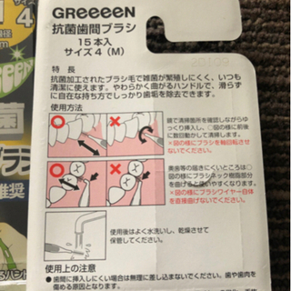 ④歯間ブラシ　M 10セットの画像