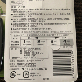 ④歯間ブラシ　M 10セットの画像