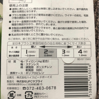 ②歯間ブラシ　SS 10セットの画像