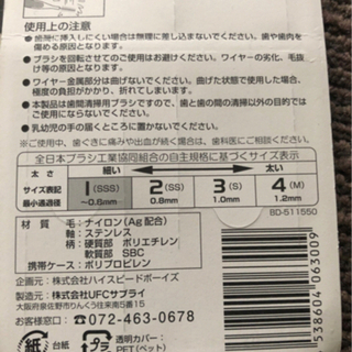 ①歯間ブラシ　SSS 10セットの画像