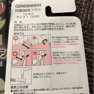 ①歯間ブラシ　SSS 10セットの画像