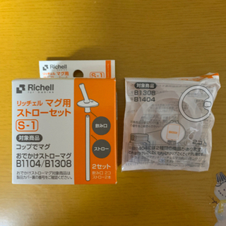 リッチェル　マグ用交換セット